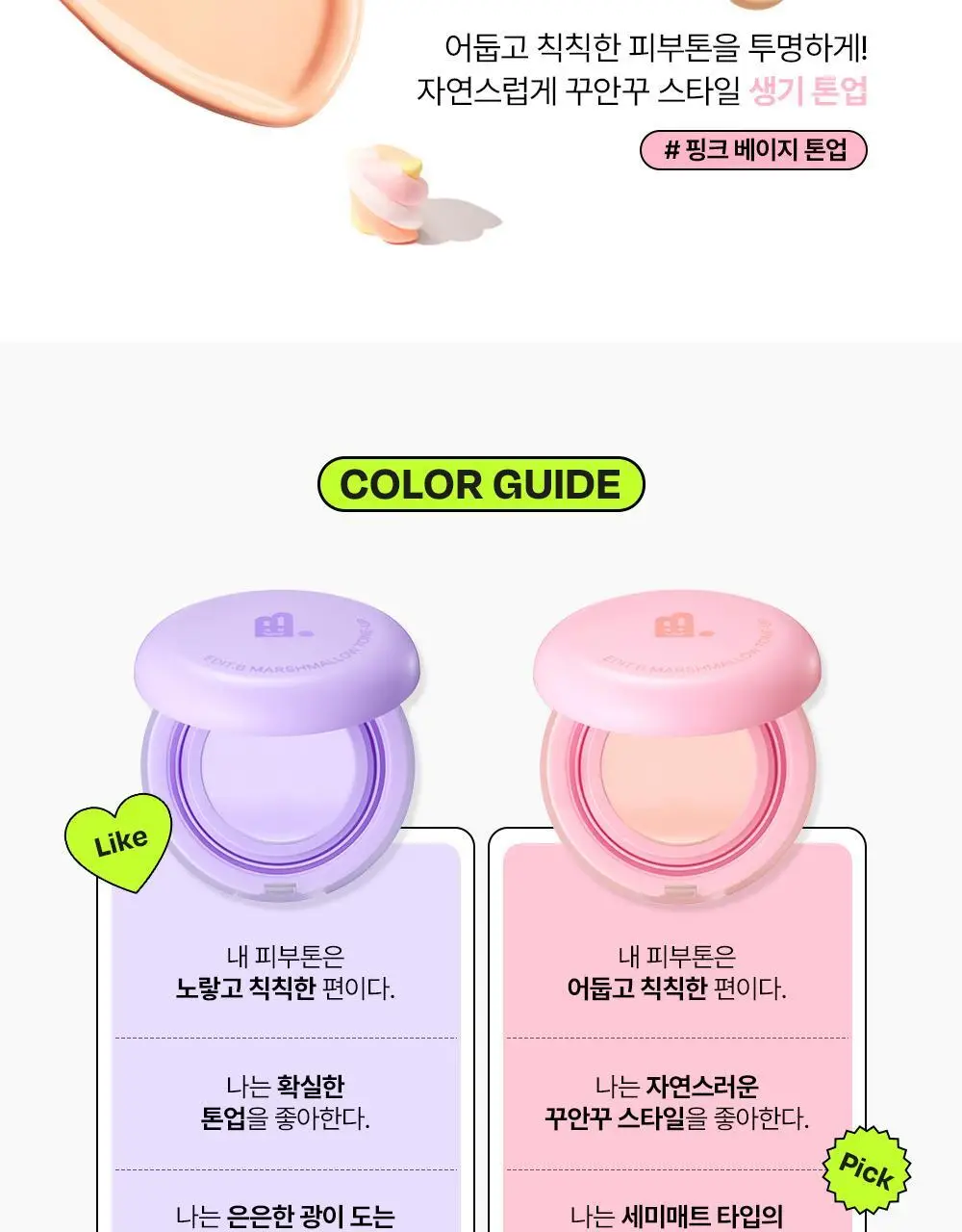 [1초톤업/수분밀착] 에딧비 마시멜로 톤업쿠션 (+파우치포함 2COLOR) 상세페이지 11
